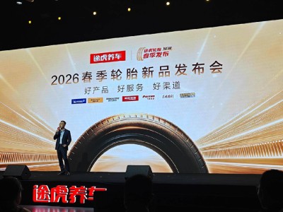 途虎養車新品發布：輪胎企業競逐新能源賽道 技術革新加速行業轉型