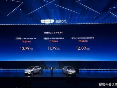 10.79萬(wàn)起售！博越REV入局增程市場(chǎng)，重新定義10萬(wàn)級(jí)新能源新標(biāo)準(zhǔn)