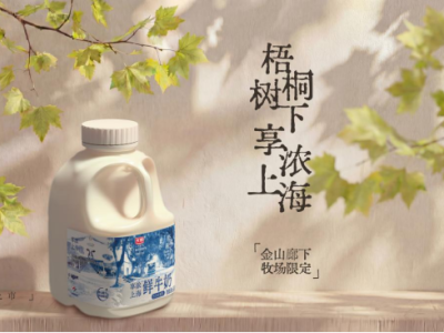 光明乳業(yè)解鎖上海專屬味道，"梧桐樹下享濃上海"新品首發(fā)
