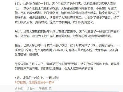 方程豹3月銷量大漲 熊甜波透露轎車系列正穩(wěn)步推進引期待