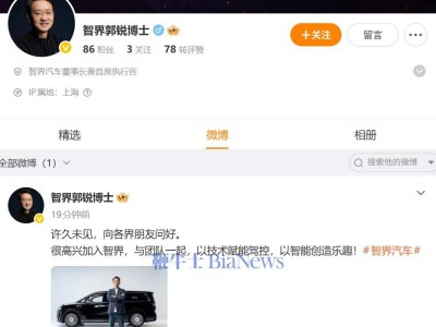 智界汽車迎新掌舵人：郭銳履新董事長兼CEO，開啟經營新篇章