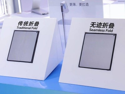維信諾無跡折疊屏驚艷亮相：更薄更耐用，強(qiáng)光下折痕近乎“消失”