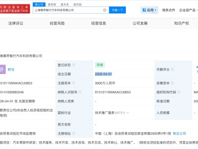江淮汽車(chē)在上海成立尊界智行公司 注冊(cè)資本3000萬(wàn)