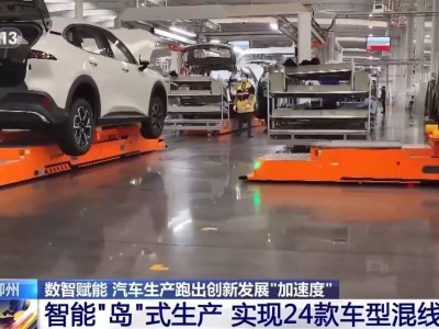 廣西柳州車企“島”式革新：智能領(lǐng)航 汽車生產(chǎn)駛?cè)敫咝沦惖? /></a></div>
<div   id=