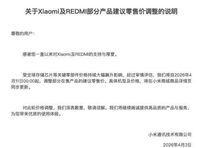 小米官宣手機調價！存儲芯片飆升致成本大增，汽車行業也受波及