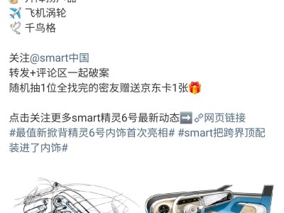 smart精靈#6 EHD內(nèi)飾手稿亮相，2026北京車展首秀，豪華掀背新選擇