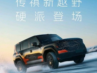 廣汽傳祺新款硬派越野SUV諜照曝光 插混動(dòng)力加持 4月24日北京車展亮相