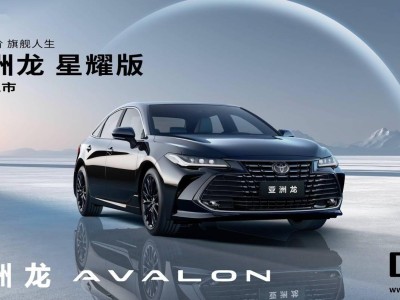 2026款豐田亞洲龍星耀版登場:專屬黑化套件加持,17.98萬元起售