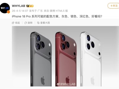 消息爆料：iPhone 18 Pro 或推灰銀深紅三色 紅色首登 Pro 機型