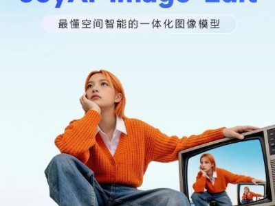 京東JoyAI-Image-Edit圖像模型開(kāi)源，引領(lǐng)AI圖像編輯進(jìn)入三維空間重塑新時(shí)代