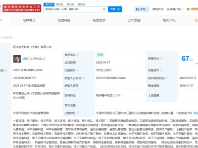 銀河航天在天津成立新科技公司 注冊資本500萬