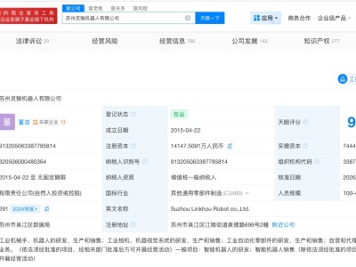 蔚來資本等入股靈猴機器人