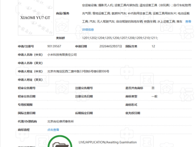 小米YU7 GT蓄勢待發(fā)：商標申報中 紐北諜照曝光 千匹馬力或創(chuàng)紀錄