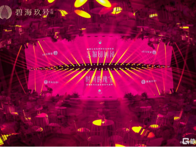 時間的瑰寶，世界的碧海——碧海玖號花園全球發布盛典圓滿落幕