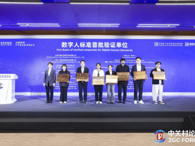 中金金融認證中心(CFCA)數字人“A仔”入選元宇宙行業標準金融行業首家驗證單位