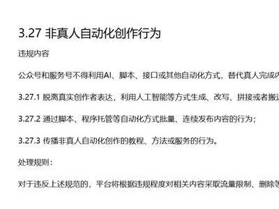 多平臺強化AI生成內(nèi)容管理 微信公眾號嚴打非真人自動化創(chuàng)作行為