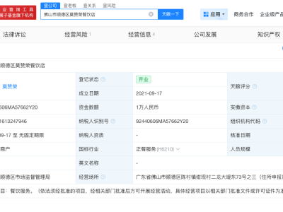 莫氏雞煲關(guān)聯(lián)企業(yè)經(jīng)營異常
