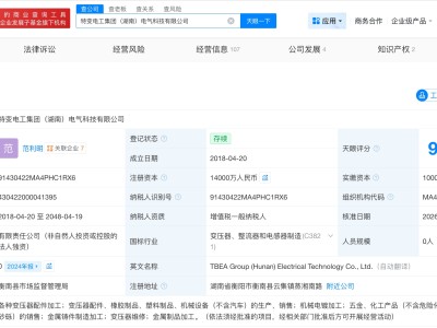 特變電工集團湖南電氣科技公司增資至1.4億 增幅40%