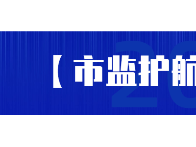江都市場監(jiān)管局跨省聯(lián)動顯成效 “消失”商家現(xiàn)身維權(quán)難題迎刃解