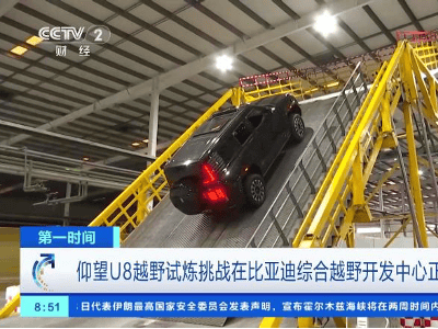 比亞迪綜合越野開發(fā)中心揭幕 仰望U8 2026款室內(nèi)挑戰(zhàn)極限盡顯硬核實(shí)力