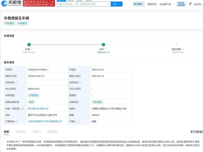賽力斯申請“車載便器”專利,應急如廁難題或迎創新解決方案