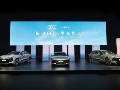 一汽奧迪智電科技日啟幕，A6L e-tron上市引領(lǐng)豪華純電新風潮