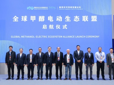 “全球甲醇電動生態聯盟”正式成立，首次活動將于今年6月香港舉辦