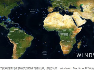 全球原油運(yùn)輸正越來(lái)越多地轉(zhuǎn)向美國(guó)墨西哥灣沿岸