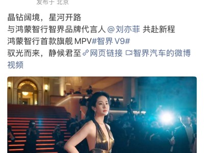 智界V9以光影科技破局高端MPV市場 重新定義安全與儀式感新標桿