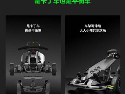 Ninebot小米九號卡丁車PRO2代：一車兩用，解鎖戶外新潮駕駛體驗