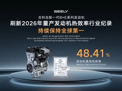 吉利i-HEV智擎混動技術發布,五大顛覆引領全球油電混動新潮流