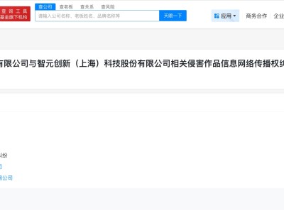 智元機器人因侵權糾紛被起訴