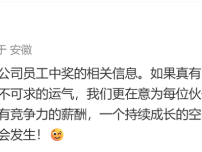 科大訊飛回應員工中1500萬彩票離職傳聞：若真中獎，真心為他高興