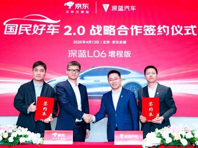 京東攜手深藍汽車開啟新篇!深藍L06增程版獨家預(yù)訂享多重權(quán)益