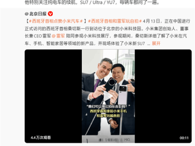 西班牙首相訪華專程到訪小米科技園 試乘體驗后盛贊 追問續航細節引關注