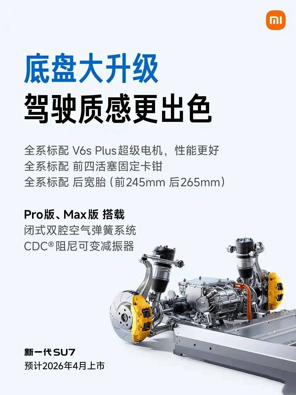 新款小米SU7內(nèi)飾圖