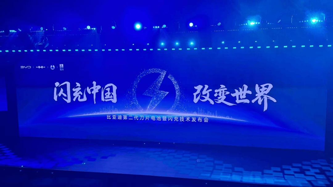 比亞迪發布會現場