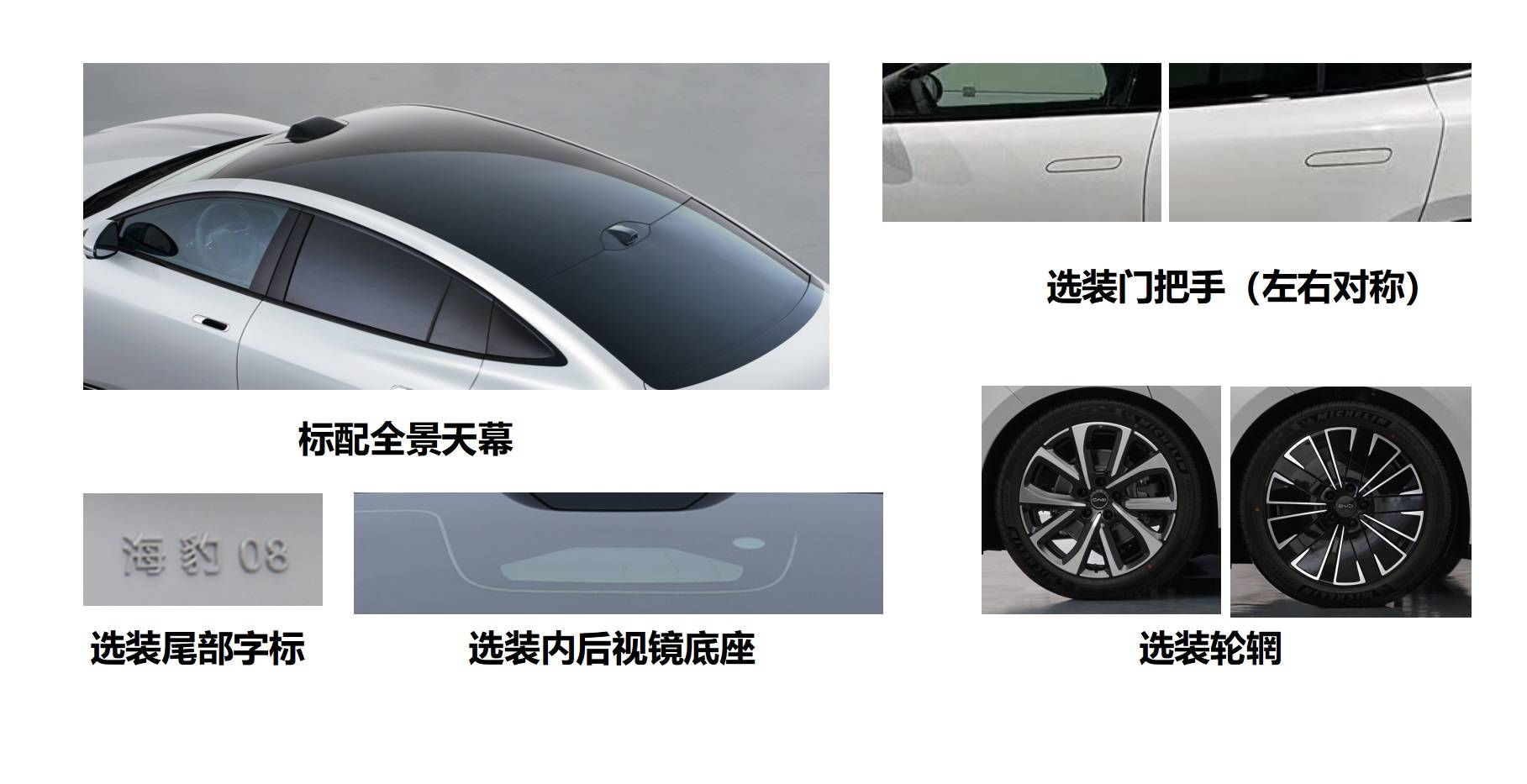 海豹08動力系統圖