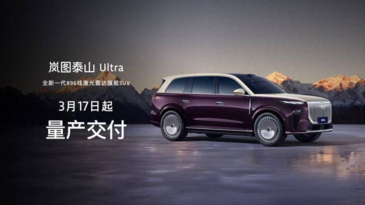 嵐圖泰山Ultra版實車圖