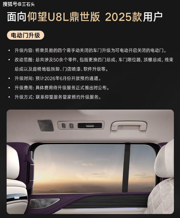 仰望U8L電動門演示