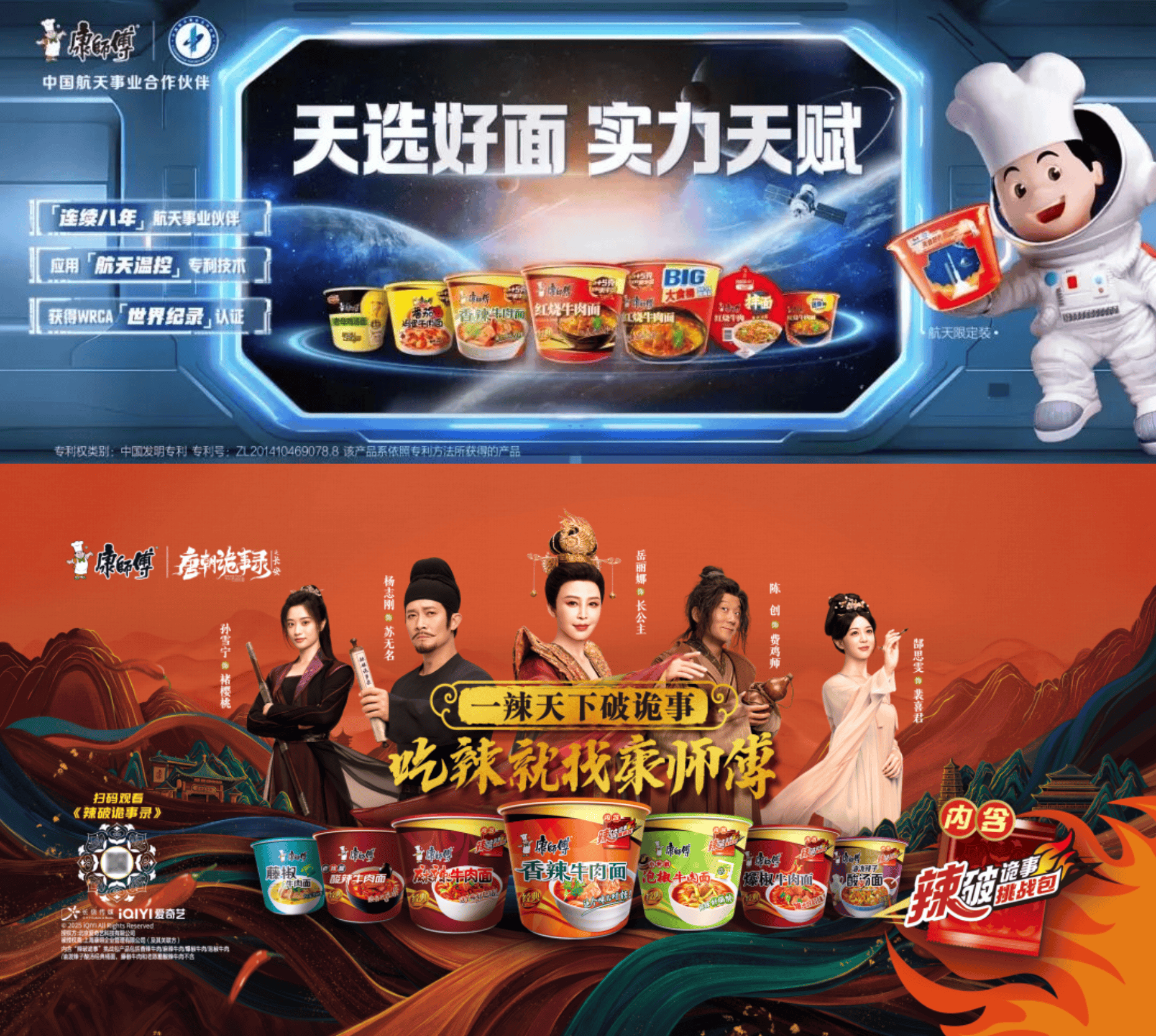 圖4：康師傅“天選好面”及合作頭部國(guó)風(fēng)IP《唐朝詭事錄3》.png