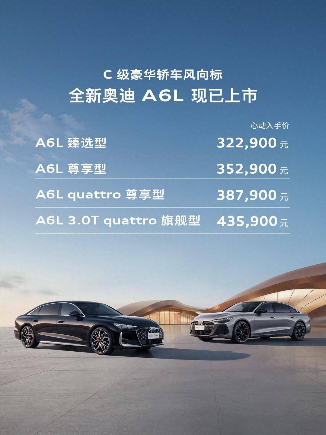 全新奧迪A6L外觀