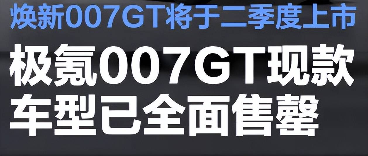 極氪007GT